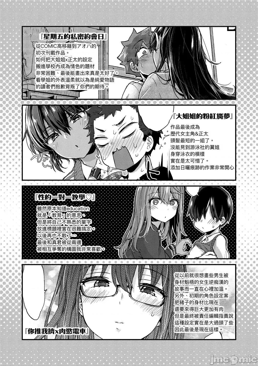 おねえちゃんたいむ♡大姐姐的正太时间♡ [森岛コン] おねえちゃんたいむ♡大姐姐的正太时间♡ 第179页