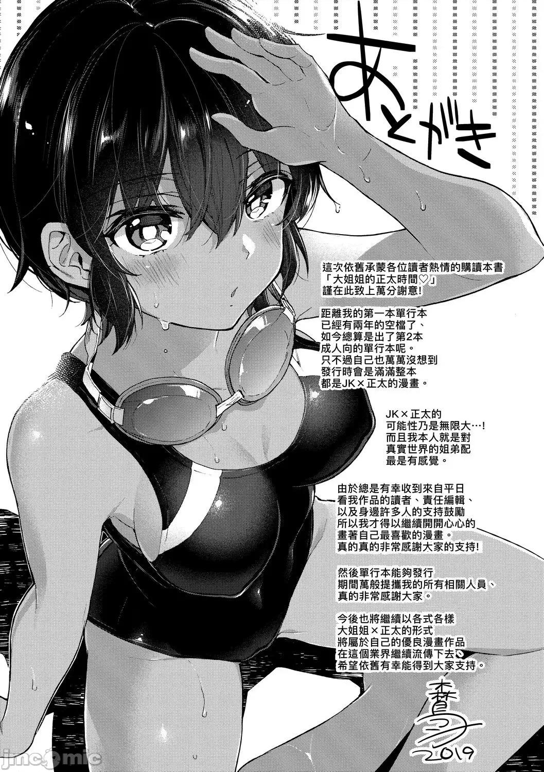 おねえちゃんたいむ♡大姐姐的正太时间♡ [森岛コン] おねえちゃんたいむ♡大姐姐的正太时间♡ 第180页