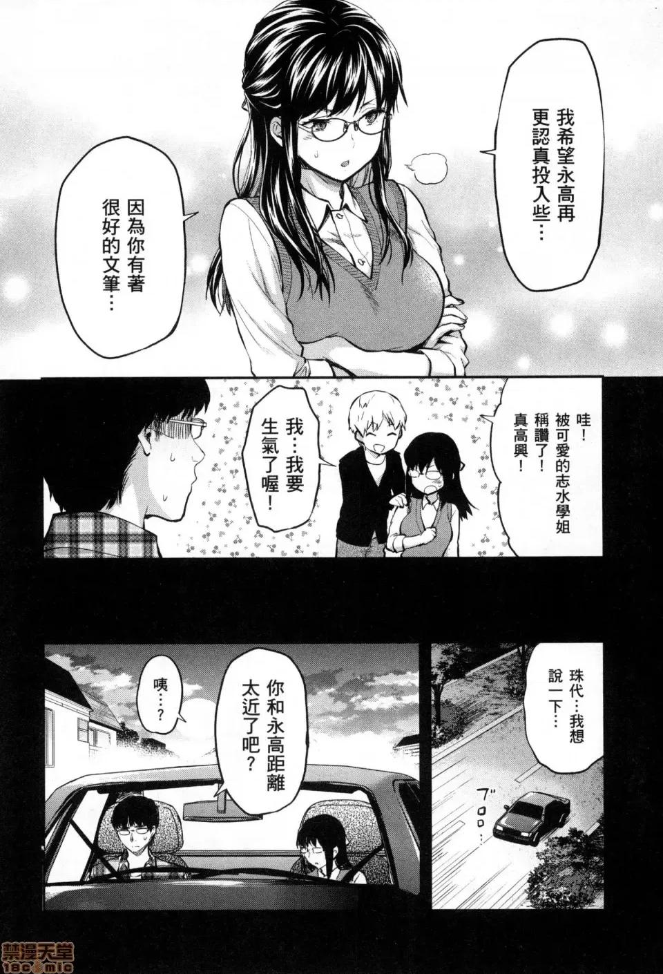 明明已经有男朋友了 [风的工房][柚木N'] カレシがいるのに 1 明明已经有男朋友了 1 第10页