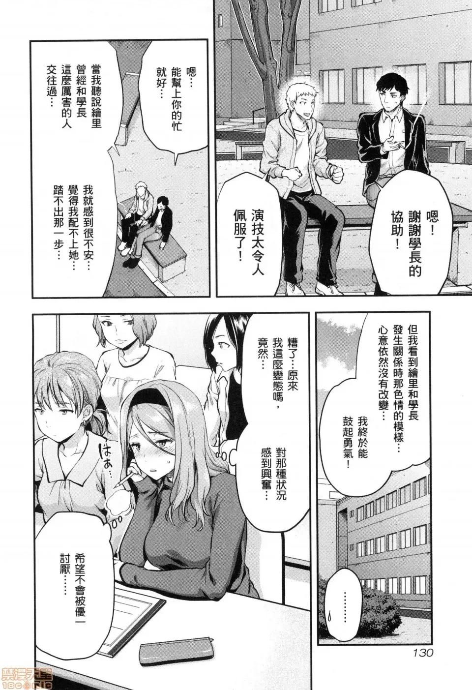 明明已经有男朋友了 [风的工房][柚木N'] カレシがいるのに 1 明明已经有男朋友了 1 第132页