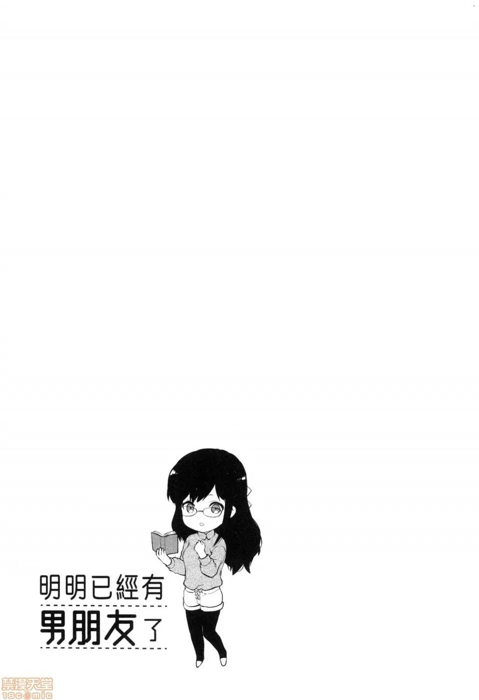明明已经有男朋友了 [风的工房][柚木N'] カレシがいるのに 1 明明已经有男朋友了 1 第133页