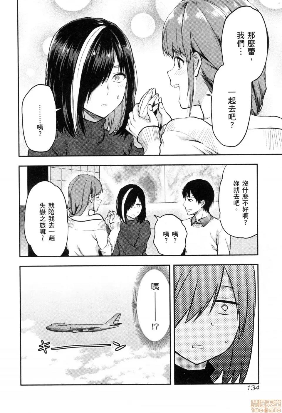 明明已经有男朋友了 [风的工房][柚木N'] カレシがいるのに 1 明明已经有男朋友了 1 第136页