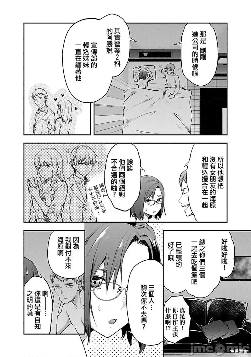 明明已经有男朋友了 明明有男朋友了008 第08话.zip 第2页