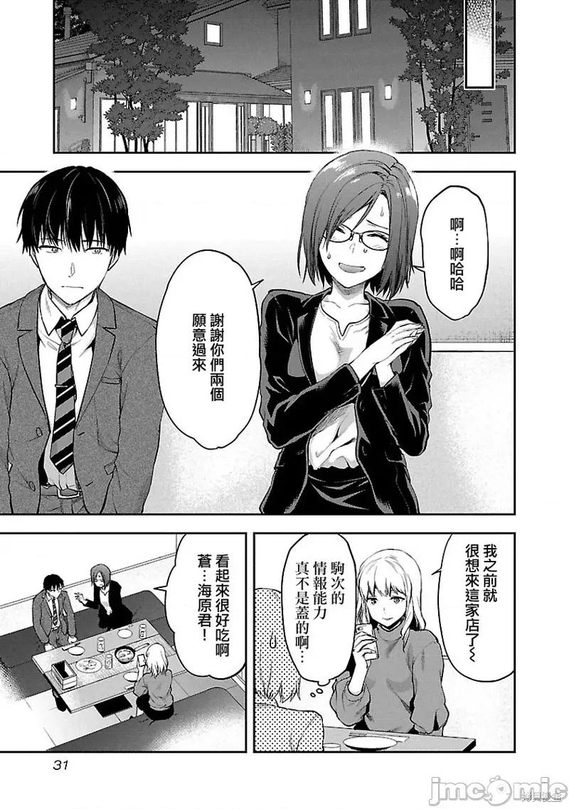 明明已经有男朋友了 明明有男朋友了008 第08话.zip 第3页