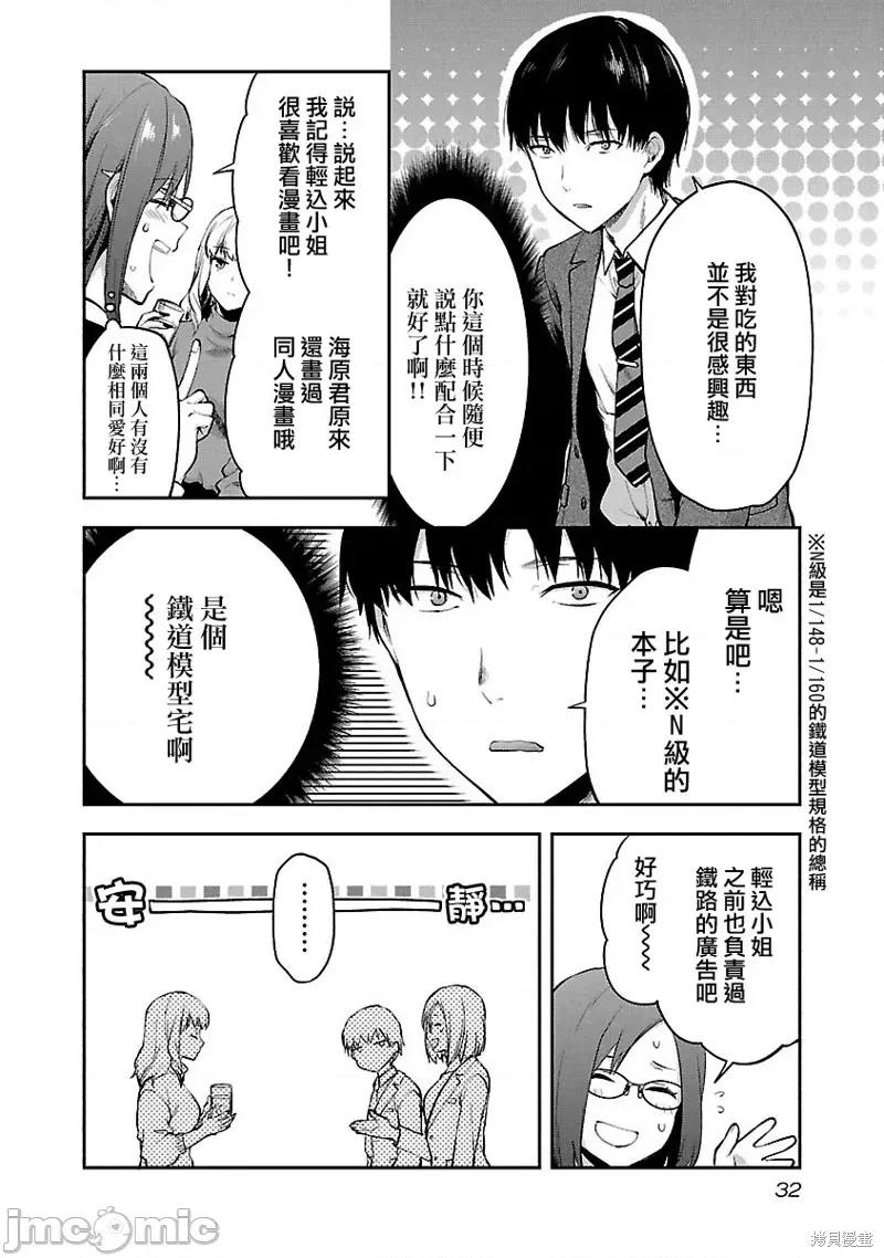 明明已经有男朋友了 明明有男朋友了008 第08话.zip 第4页