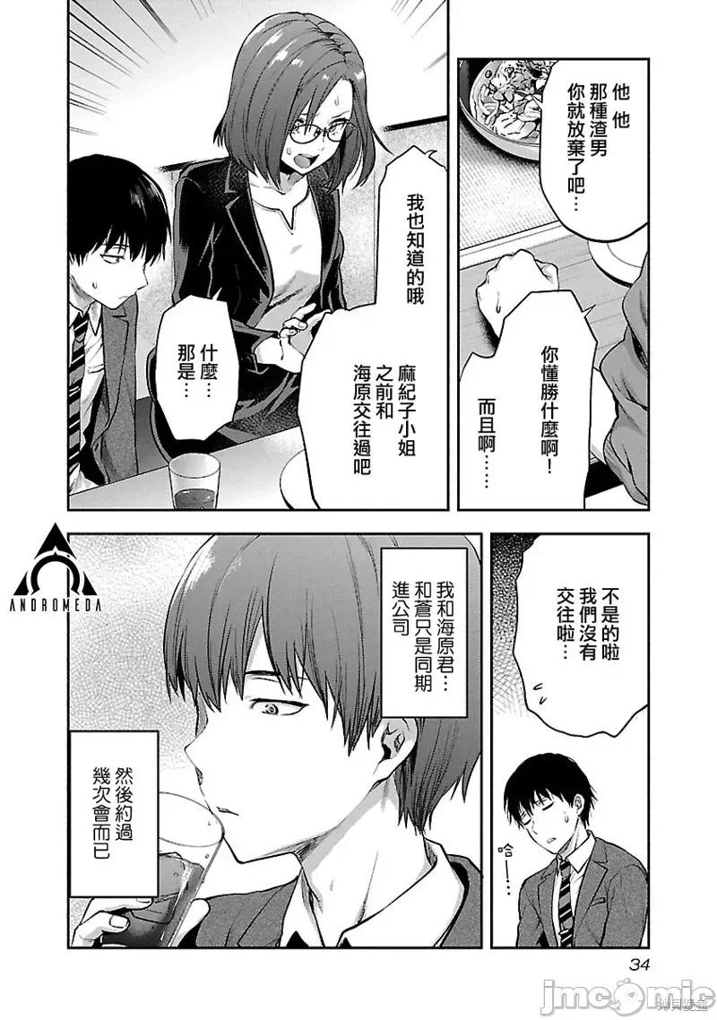 明明已经有男朋友了 明明有男朋友了008 第08话.zip 第6页