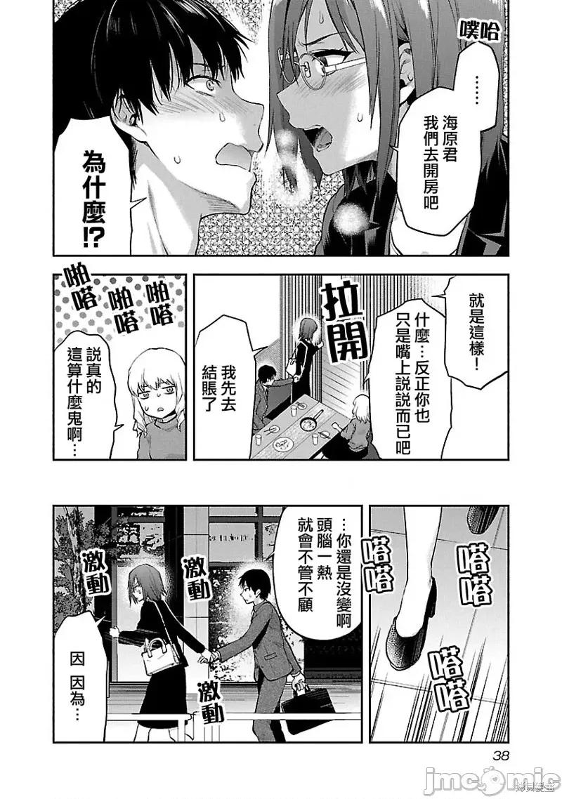 明明已经有男朋友了 明明有男朋友了008 第08话.zip 第10页