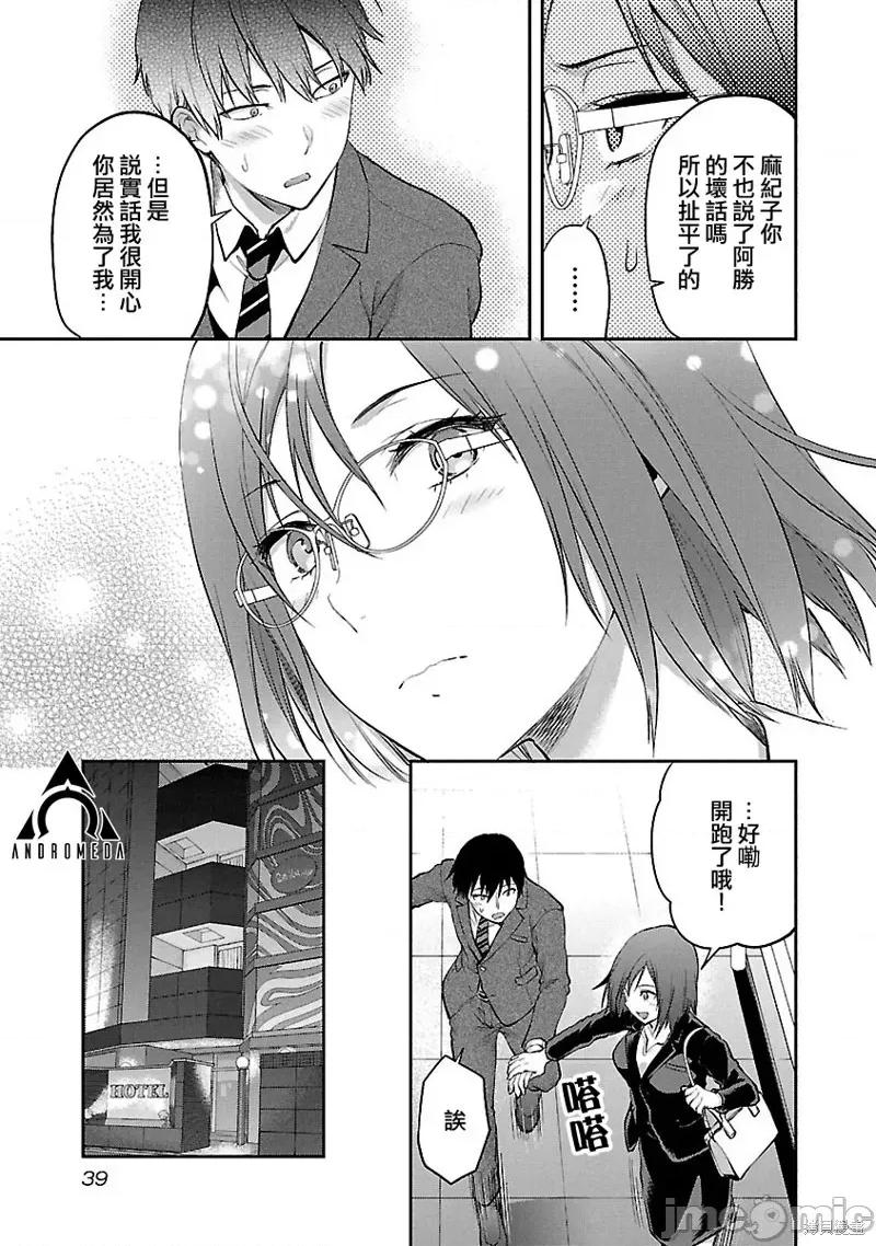 明明已经有男朋友了 明明有男朋友了008 第08话.zip 第11页