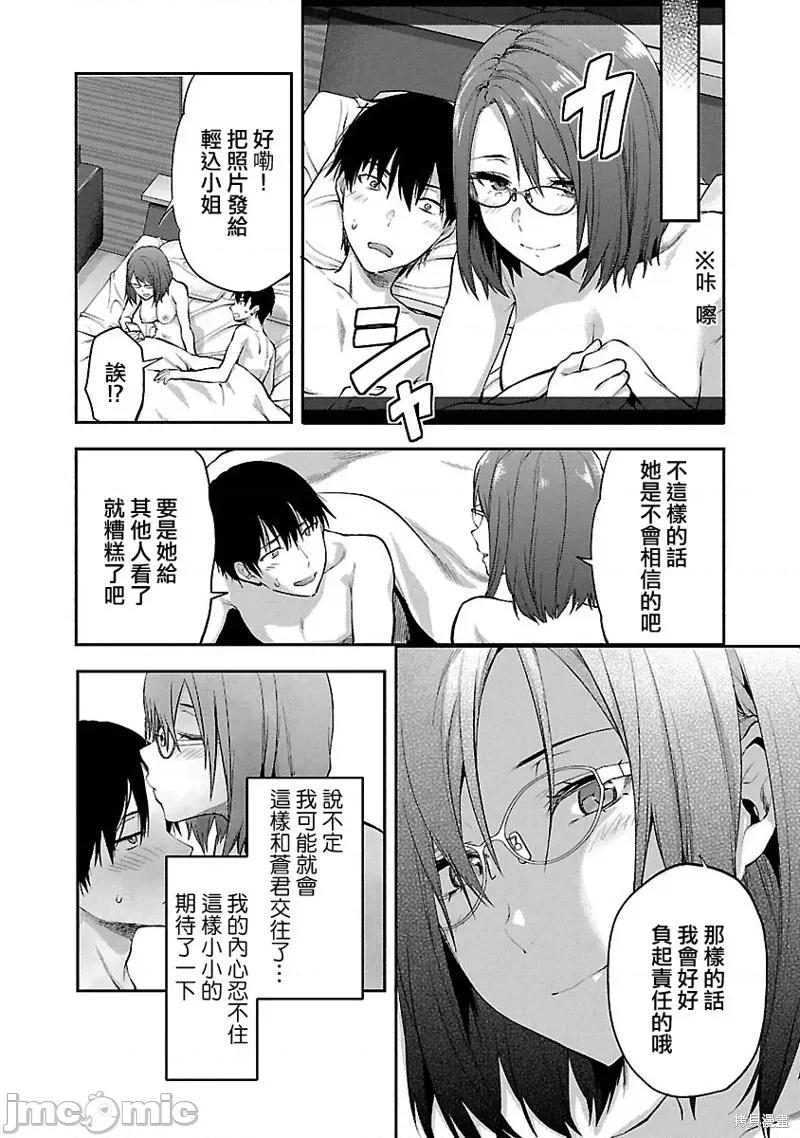 明明已经有男朋友了 明明有男朋友了008 第08话.zip 第22页