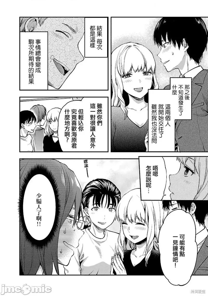 明明已经有男朋友了 明明有男朋友了008 第08话.zip 第24页