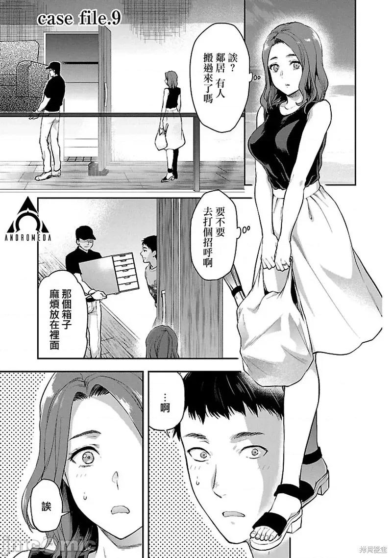 明明已经有男朋友了 明明有男朋友了009 第09话.zip 第1页
