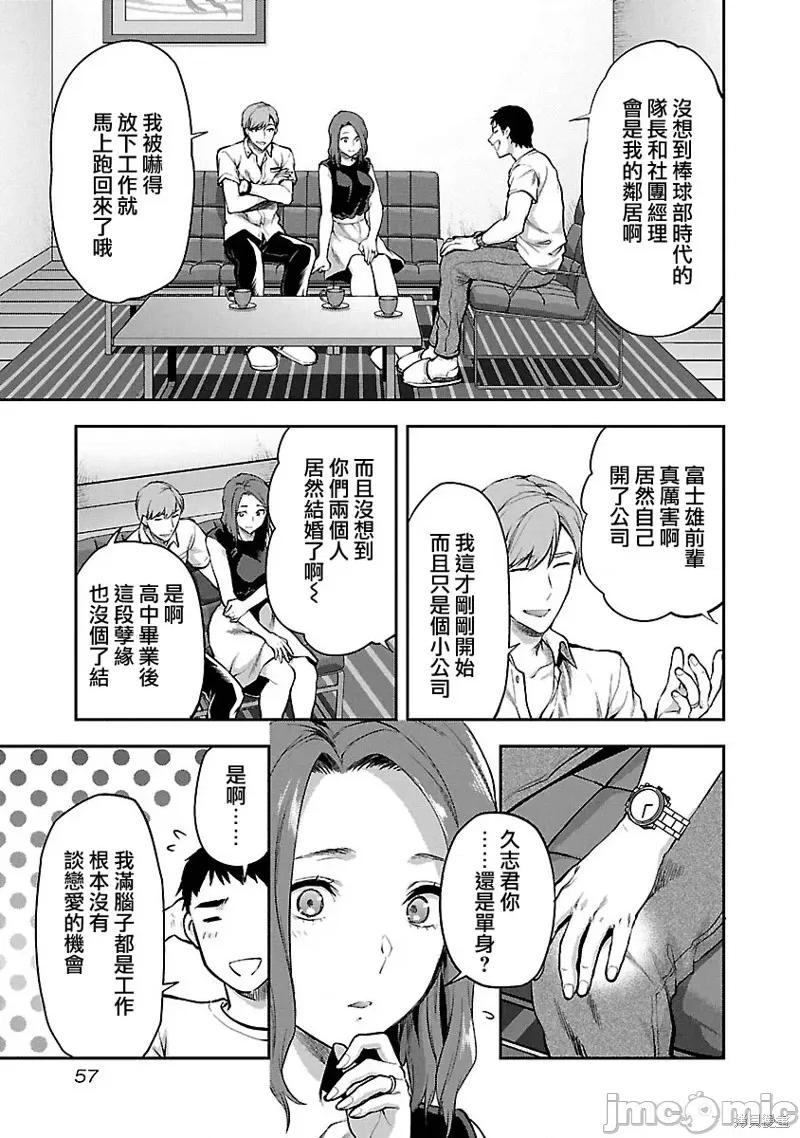 明明已经有男朋友了 明明有男朋友了009 第09话.zip 第3页