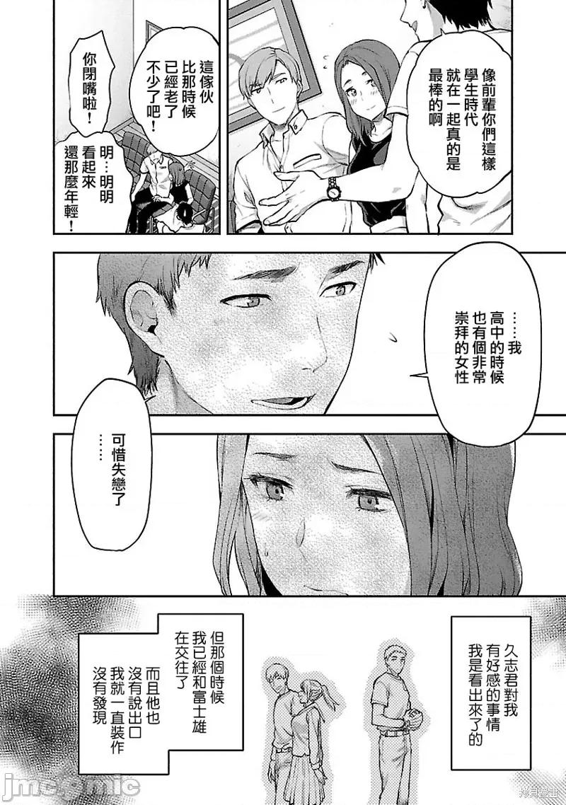 明明已经有男朋友了 明明有男朋友了009 第09话.zip 第4页