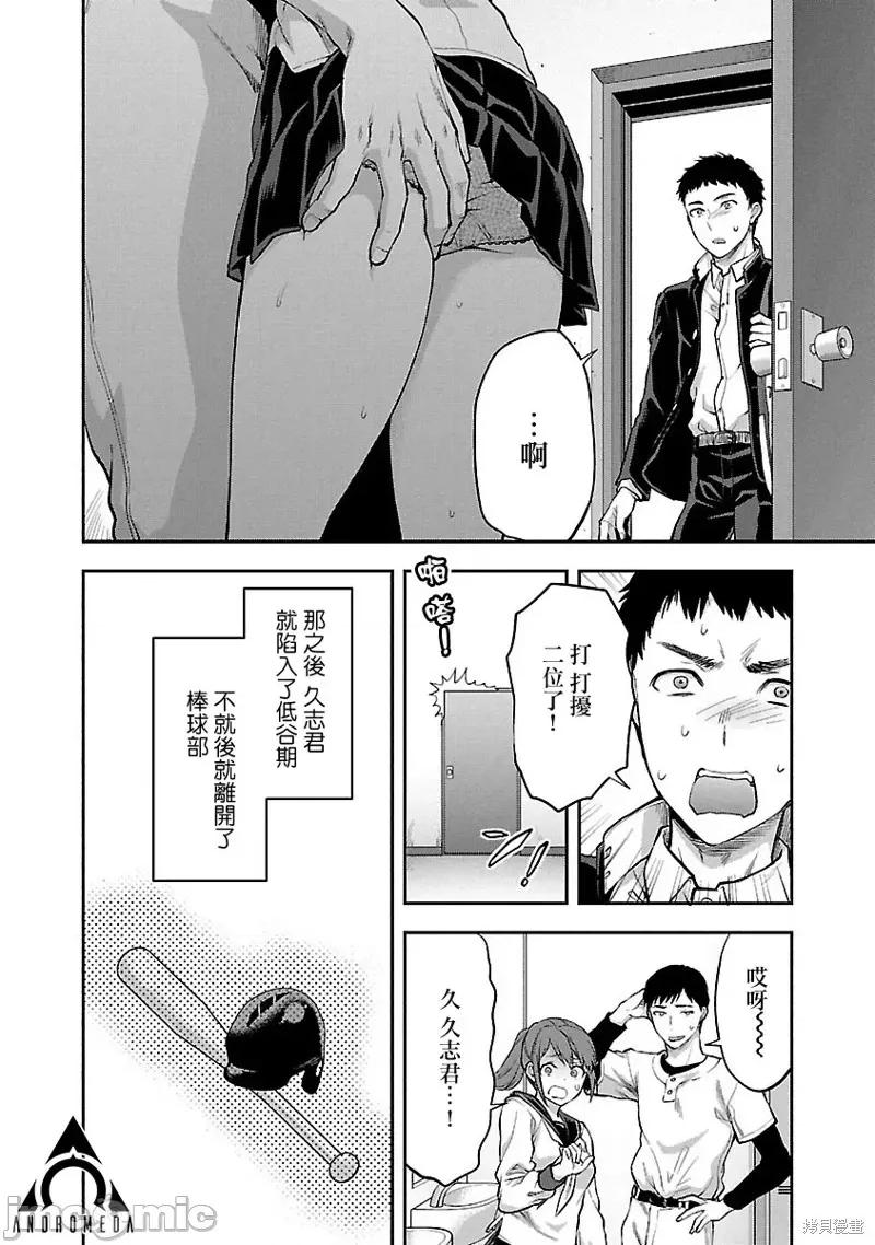 明明已经有男朋友了 明明有男朋友了009 第09话.zip 第6页