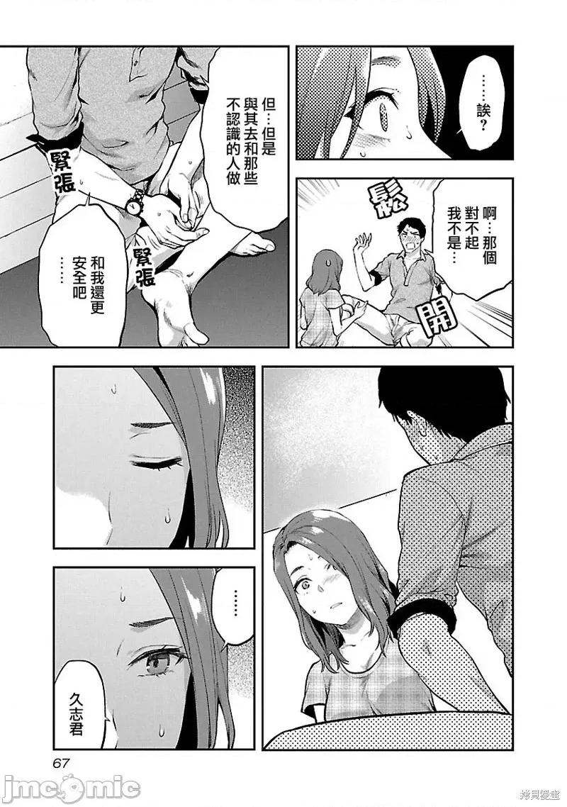 明明已经有男朋友了 明明有男朋友了009 第09话.zip 第13页
