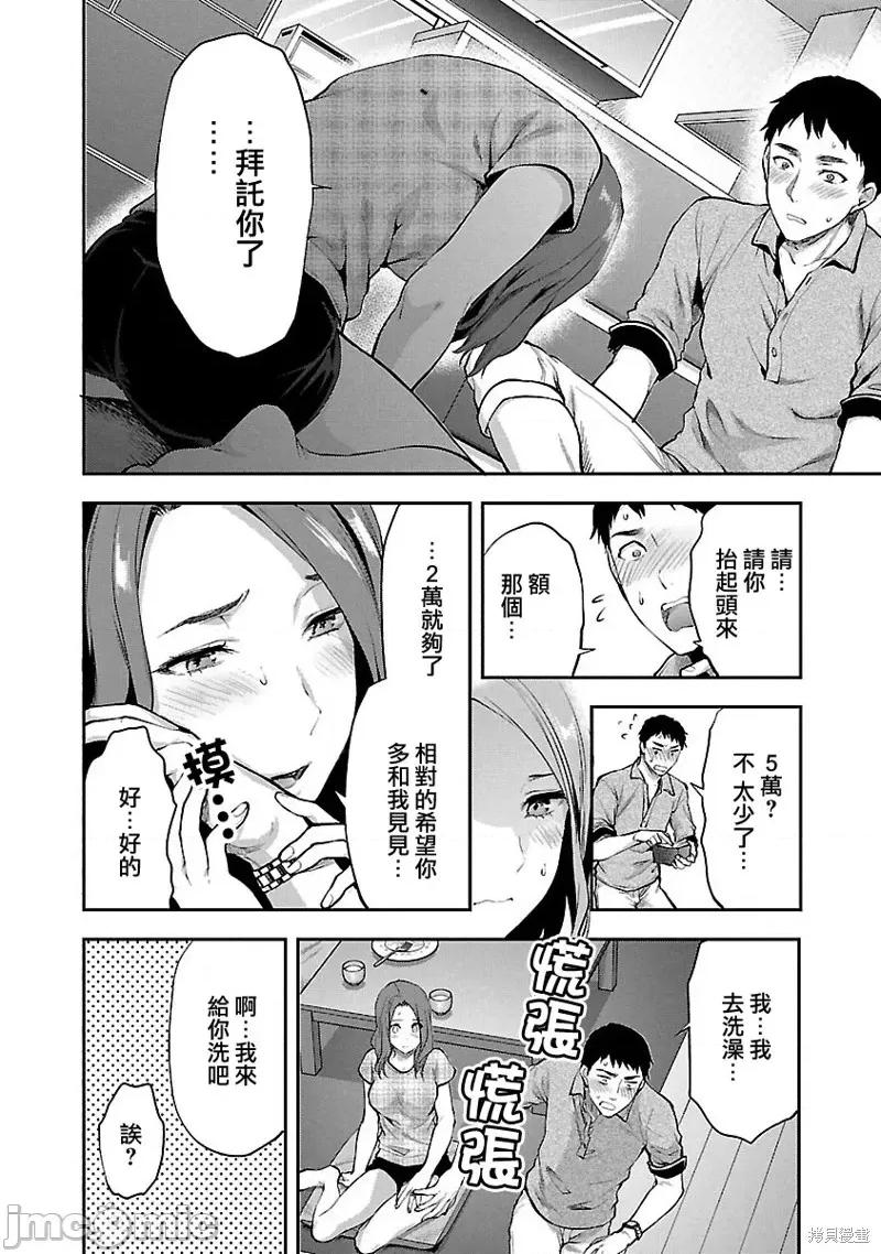 明明已经有男朋友了 明明有男朋友了009 第09话.zip 第14页