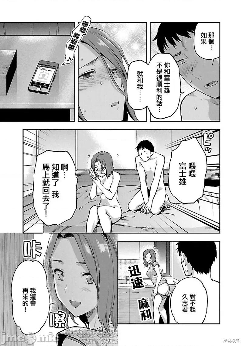 明明已经有男朋友了 明明有男朋友了009 第09话.zip 第22页