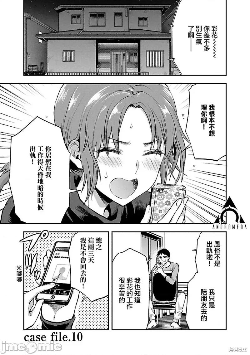 明明已经有男朋友了 明明有男朋友了010 第10话.zip 第1页