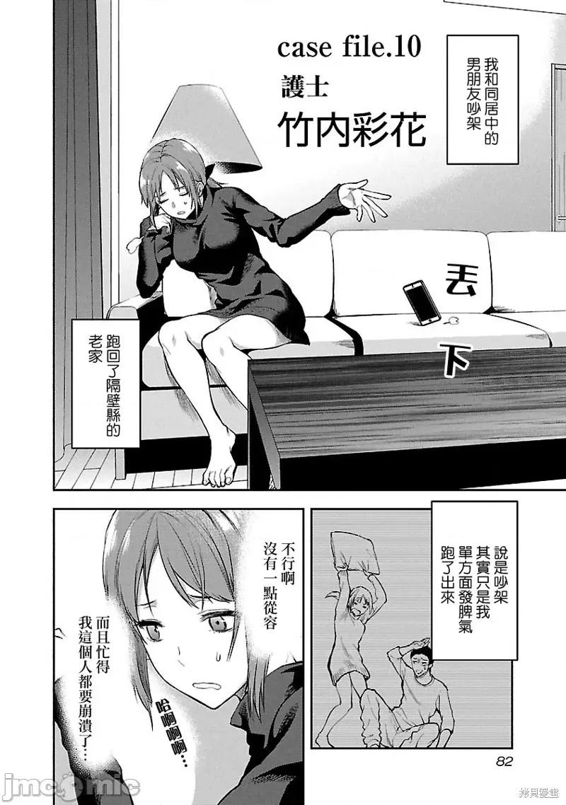 明明已经有男朋友了 明明有男朋友了010 第10话.zip 第2页