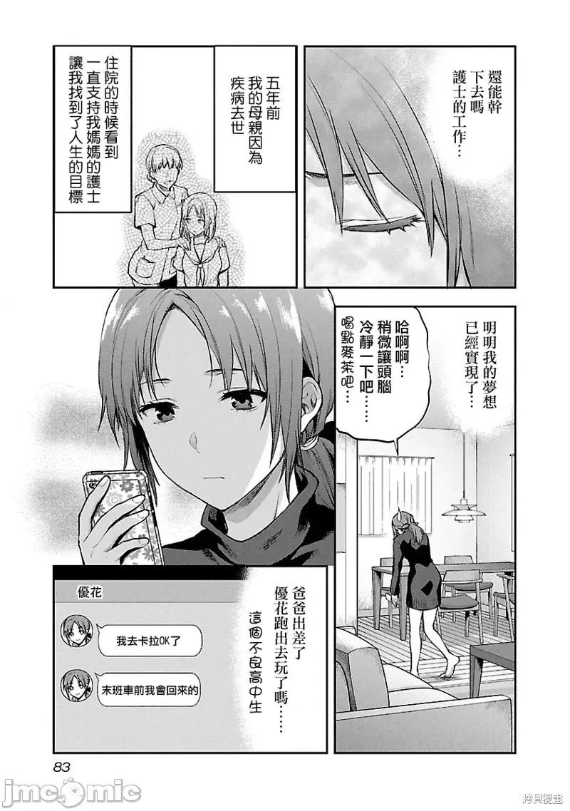 明明已经有男朋友了 明明有男朋友了010 第10话.zip 第3页