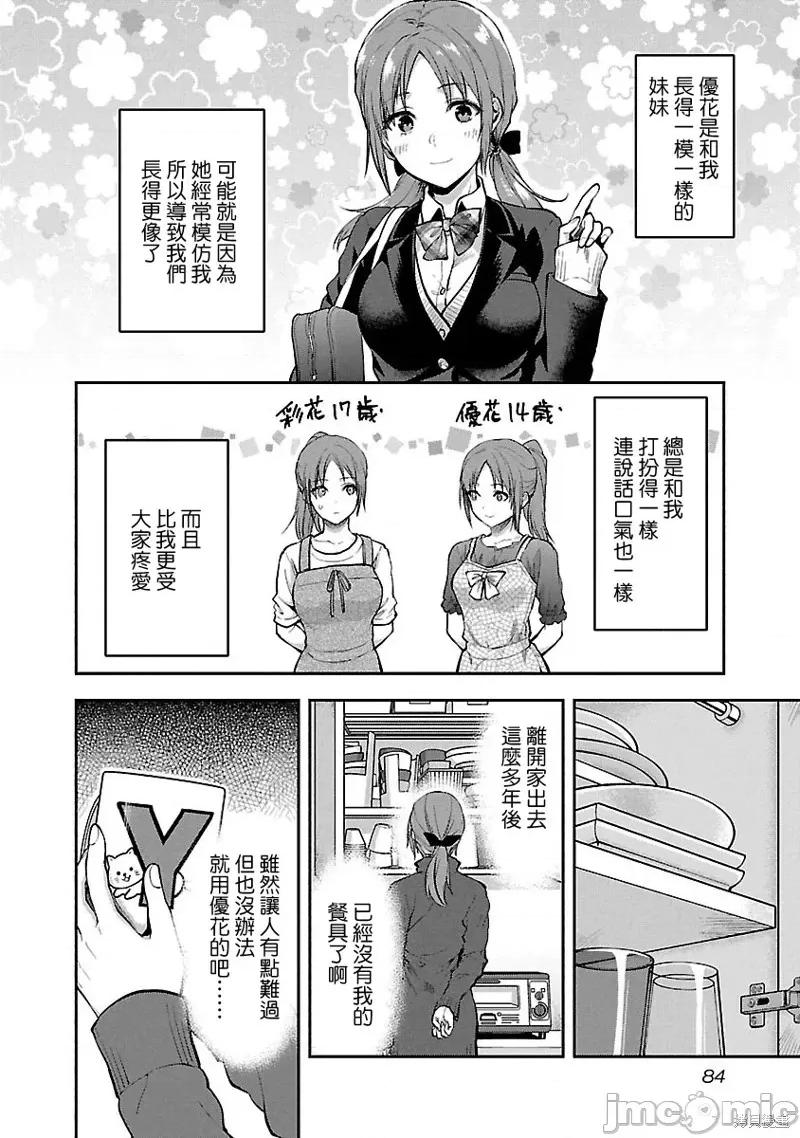 明明已经有男朋友了 明明有男朋友了010 第10话.zip 第4页