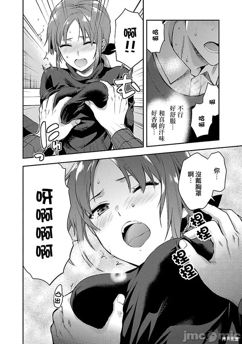 明明已经有男朋友了 明明有男朋友了010 第10话.zip 第14页
