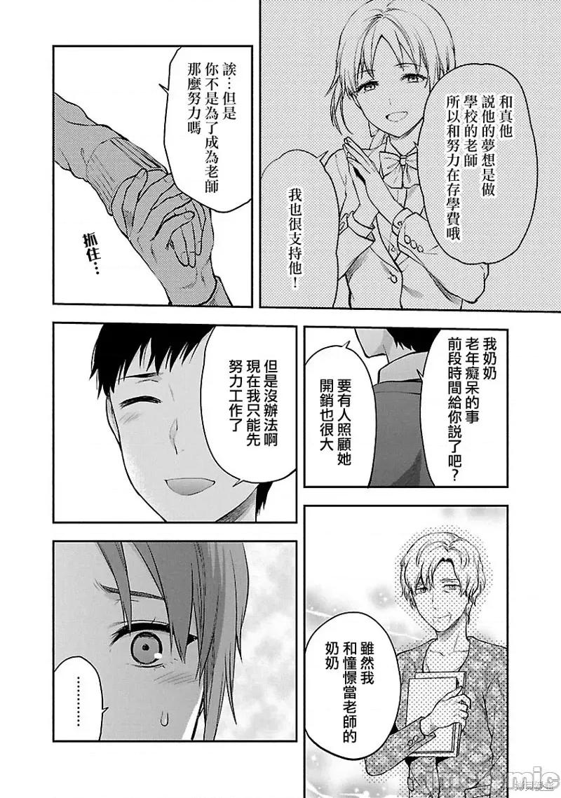 明明已经有男朋友了 明明有男朋友了010 第10话.zip 第20页