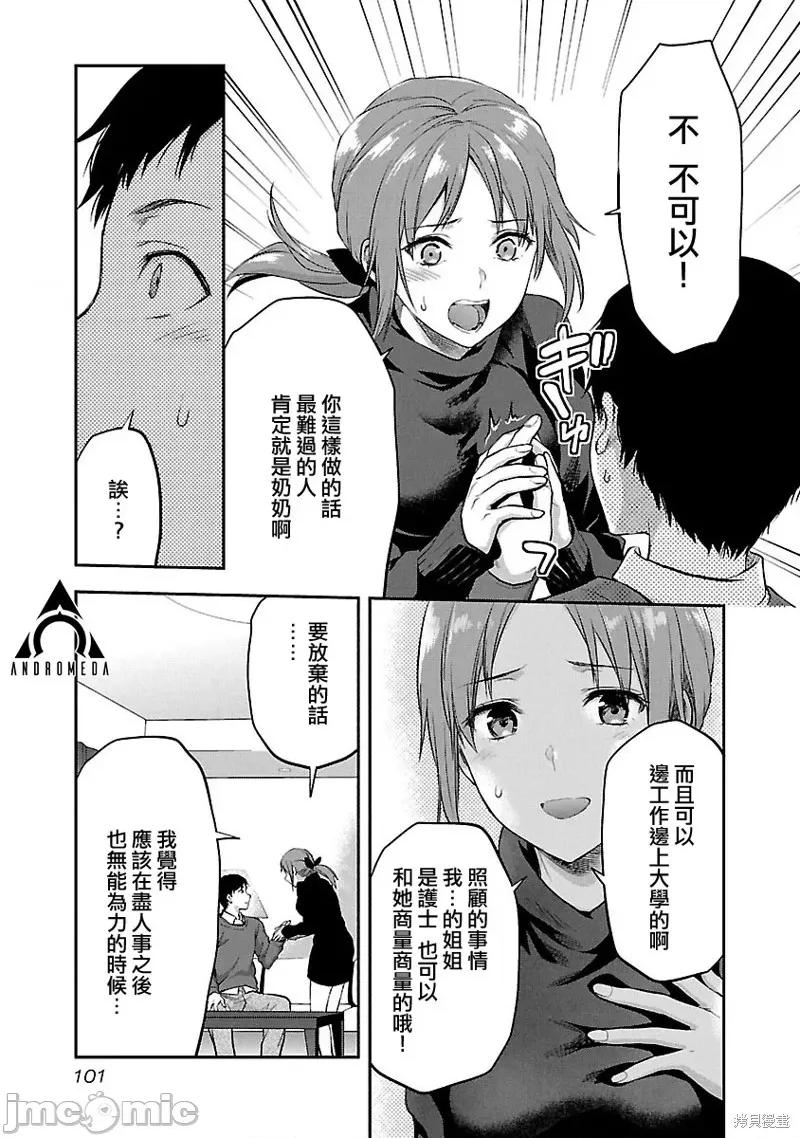 明明已经有男朋友了 明明有男朋友了010 第10话.zip 第21页