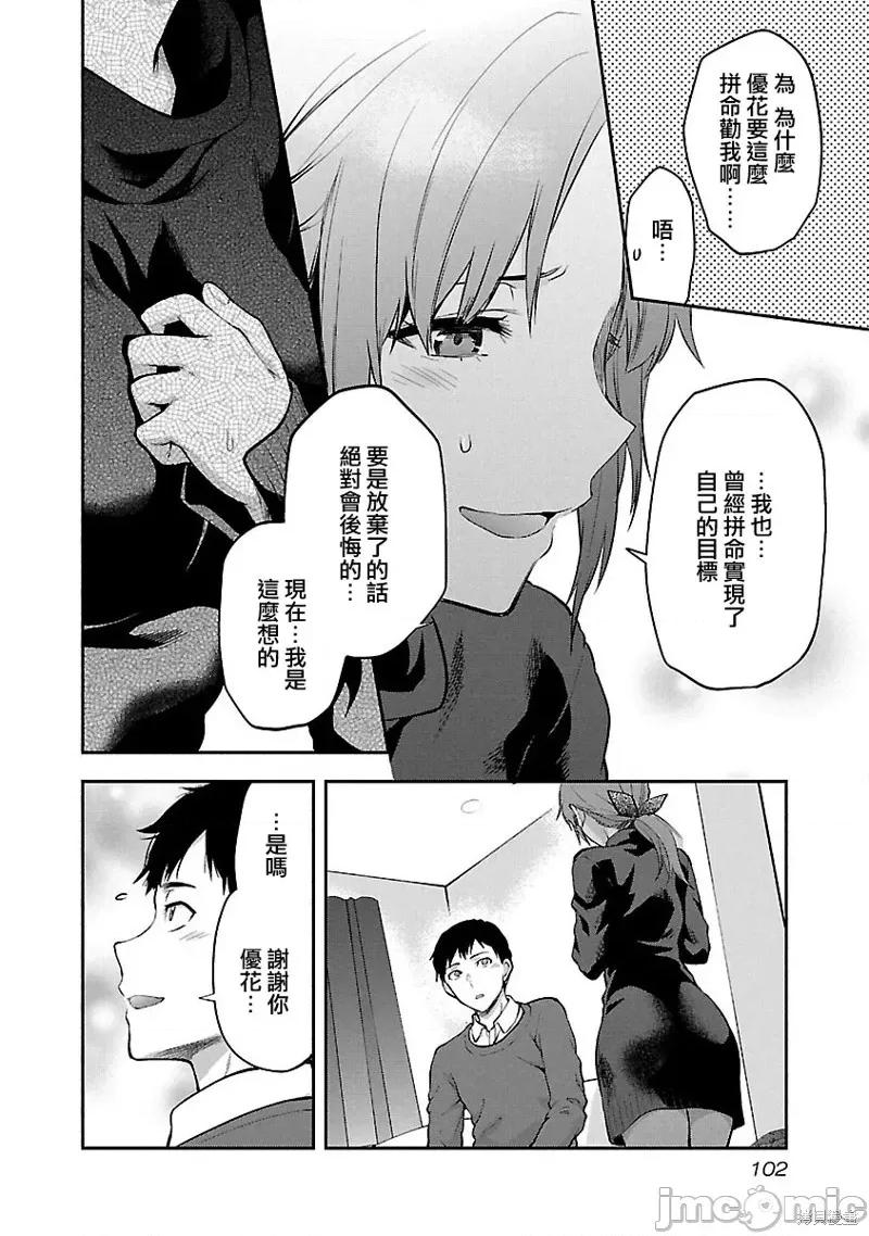 明明已经有男朋友了 明明有男朋友了010 第10话.zip 第22页
