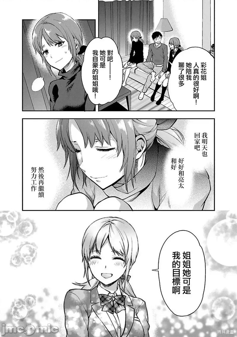 明明已经有男朋友了 明明有男朋友了010 第10话.zip 第24页