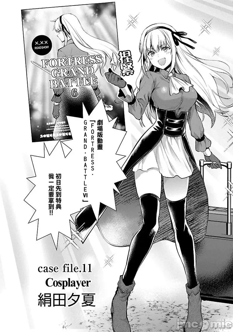 明明已经有男朋友了 明明有男朋友了011 第11话.zip 第2页