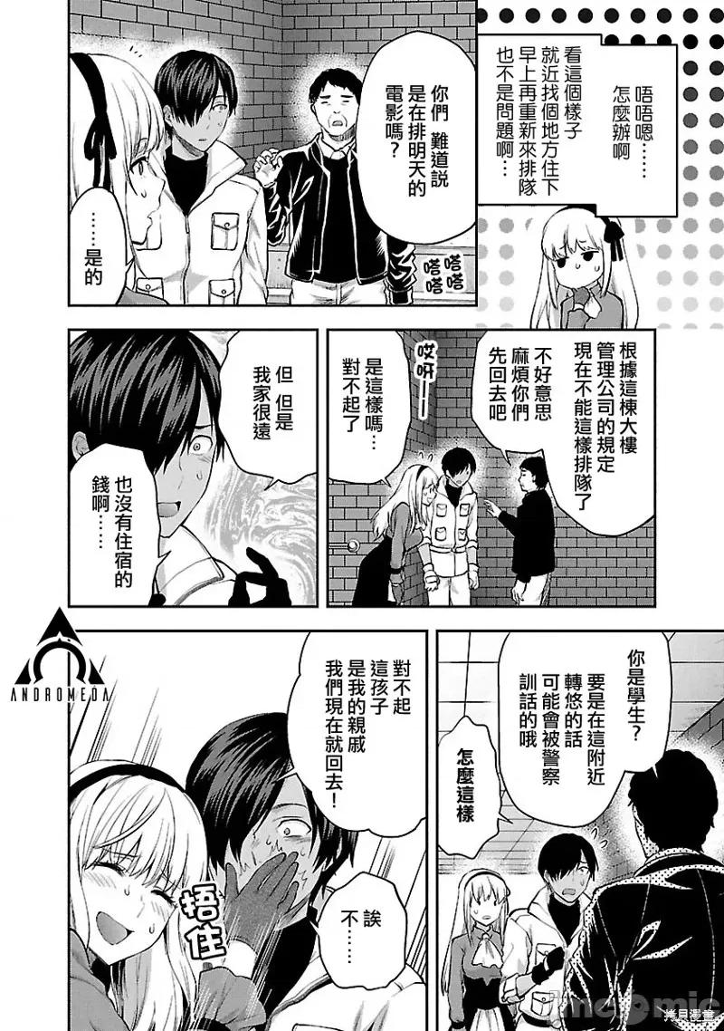 明明已经有男朋友了 明明有男朋友了011 第11话.zip 第6页