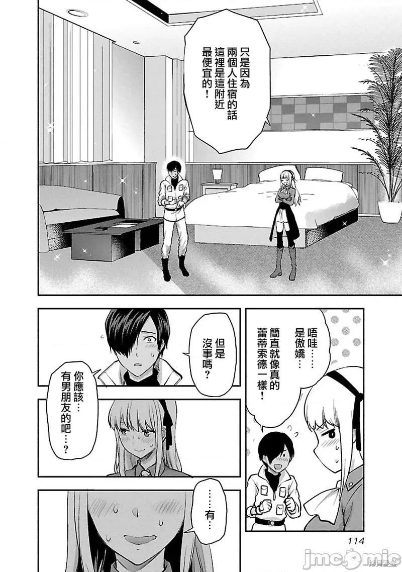 明明已经有男朋友了 明明有男朋友了011 第11话.zip 第8页