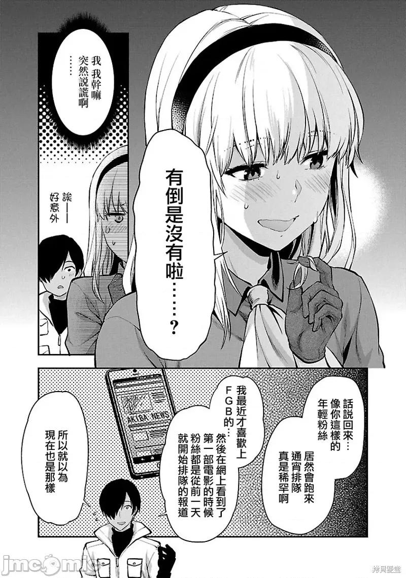 明明已经有男朋友了 明明有男朋友了011 第11话.zip 第9页
