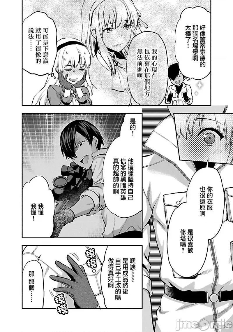 明明已经有男朋友了 明明有男朋友了011 第11话.zip 第12页