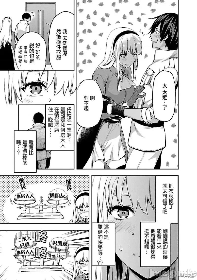 明明已经有男朋友了 明明有男朋友了011 第11话.zip 第13页