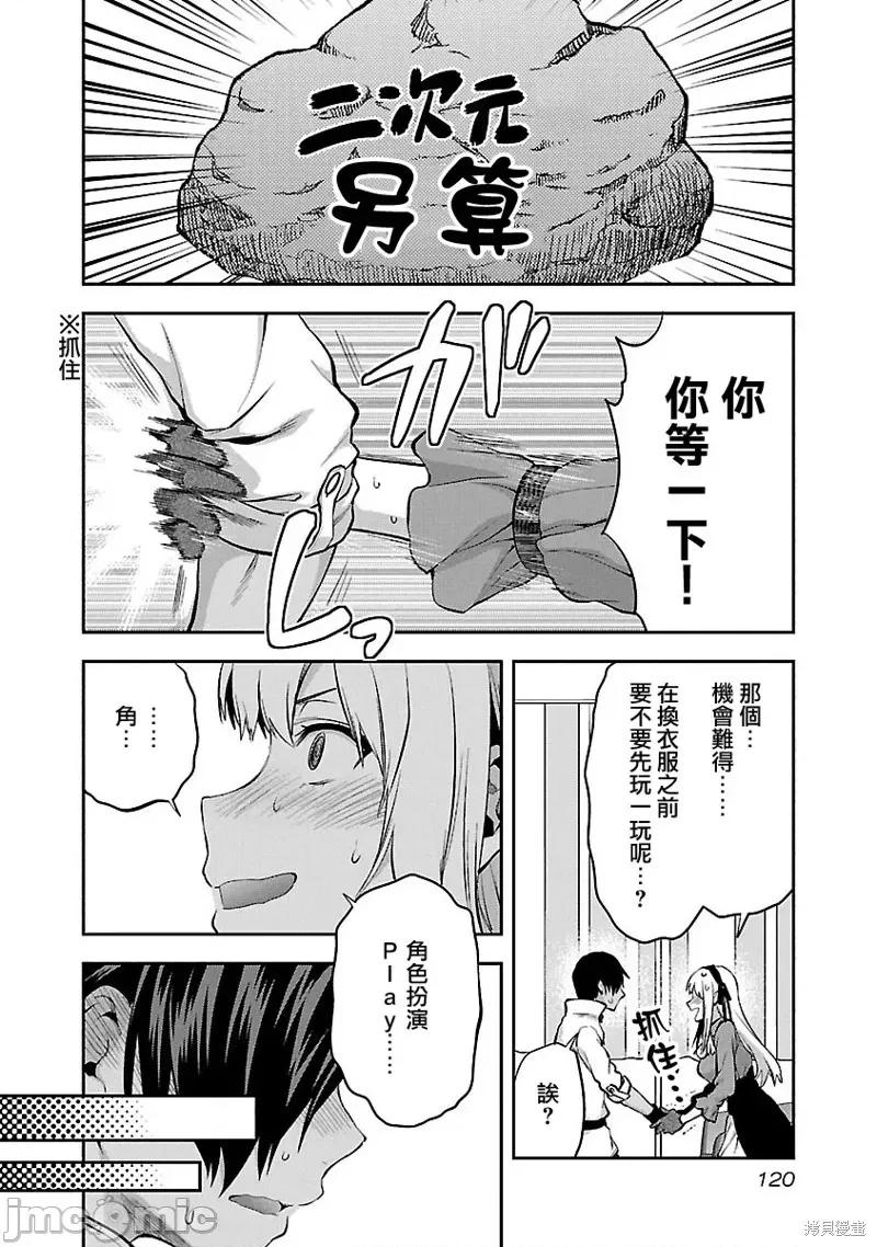 明明已经有男朋友了 明明有男朋友了011 第11话.zip 第14页