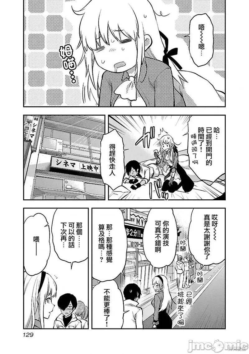 明明已经有男朋友了 明明有男朋友了011 第11话.zip 第23页