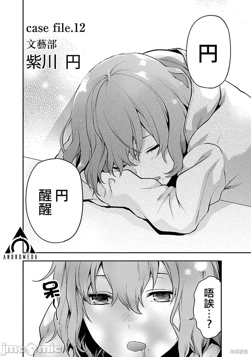 明明已经有男朋友了 明明有男朋友了012 第12话.zip 第1页