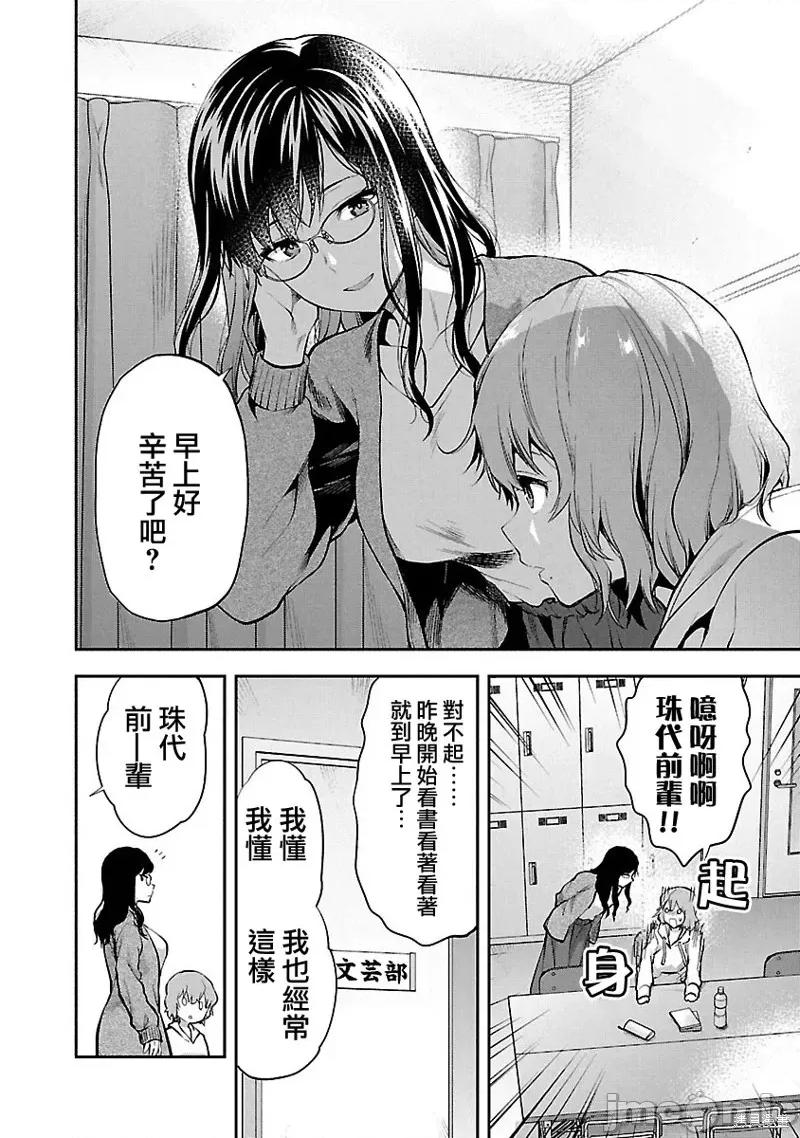 明明已经有男朋友了 明明有男朋友了012 第12话.zip 第2页