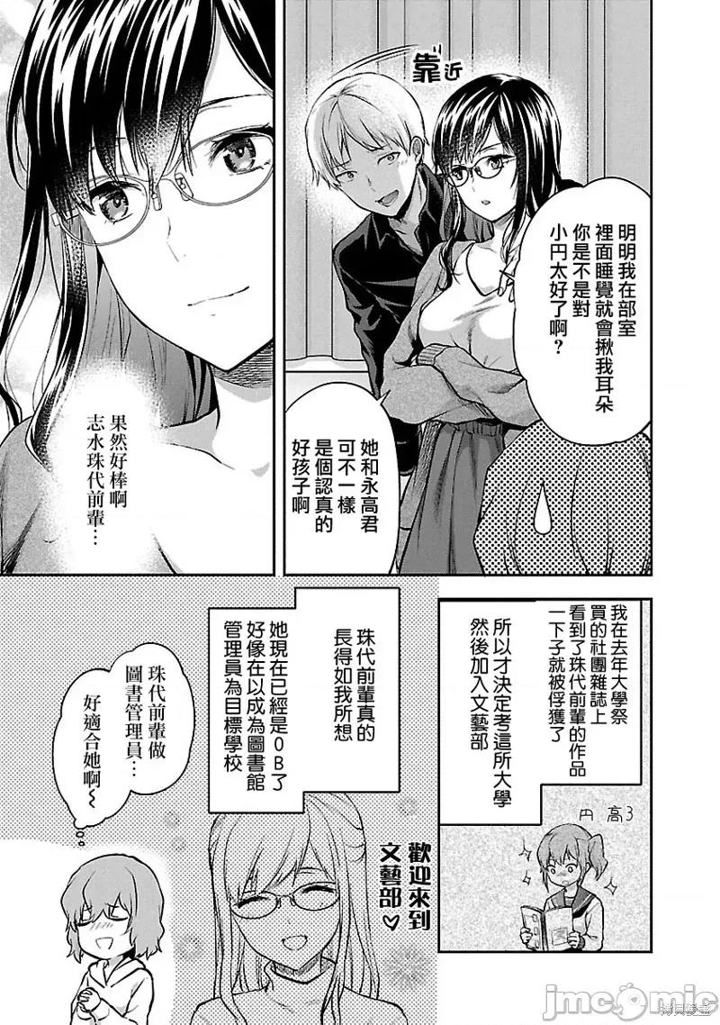 明明已经有男朋友了 明明有男朋友了012 第12话.zip 第3页