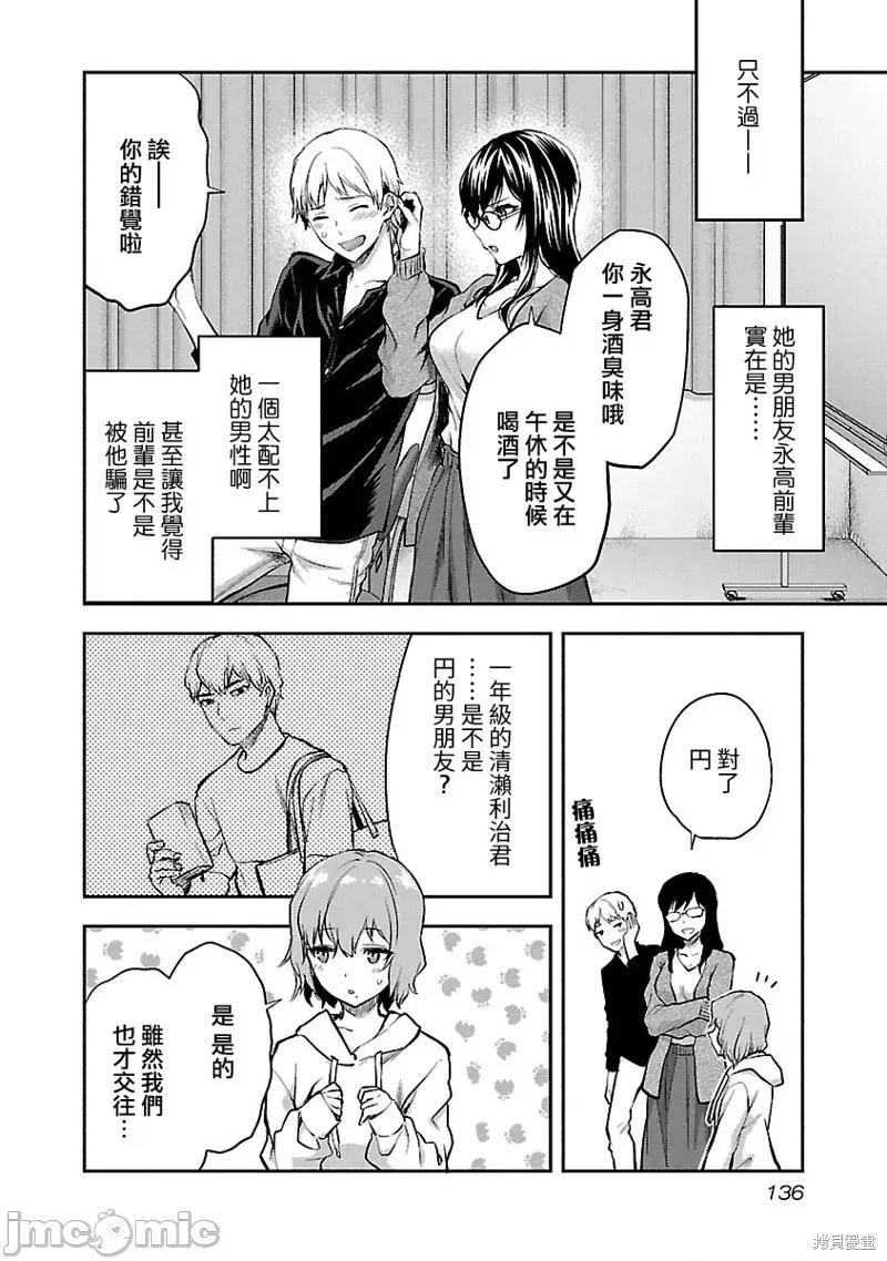 明明已经有男朋友了 明明有男朋友了012 第12话.zip 第4页