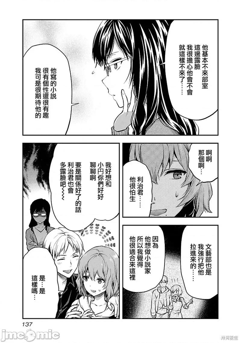 明明已经有男朋友了 明明有男朋友了012 第12话.zip 第5页