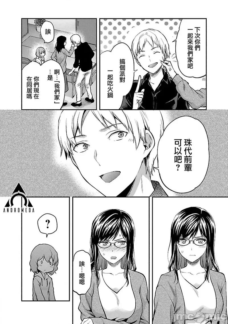 明明已经有男朋友了 明明有男朋友了012 第12话.zip 第6页