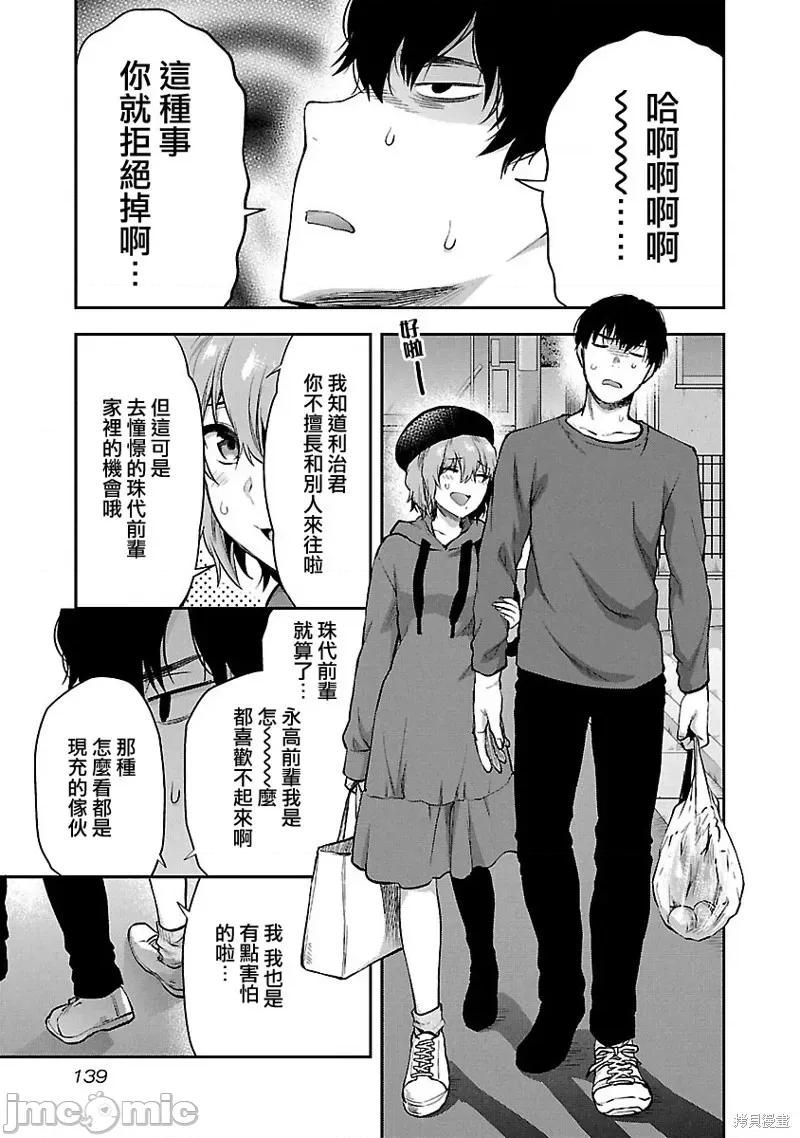 明明已经有男朋友了 明明有男朋友了012 第12话.zip 第7页
