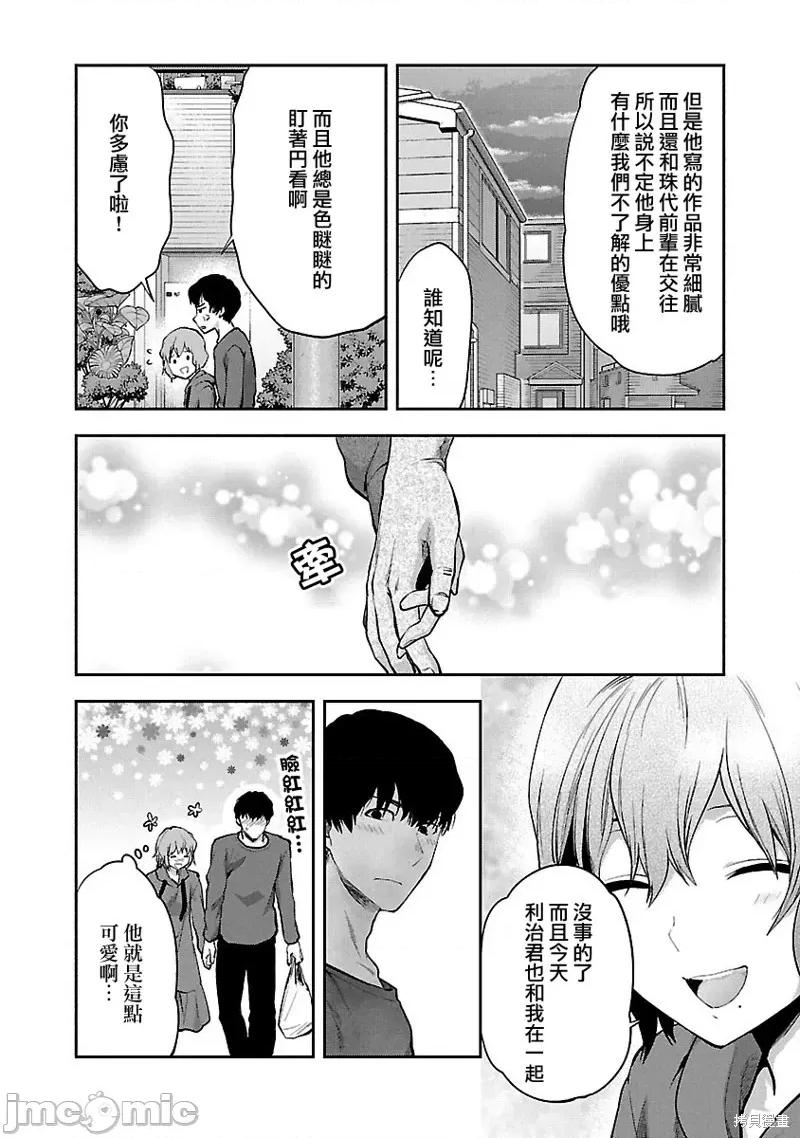 明明已经有男朋友了 明明有男朋友了012 第12话.zip 第8页