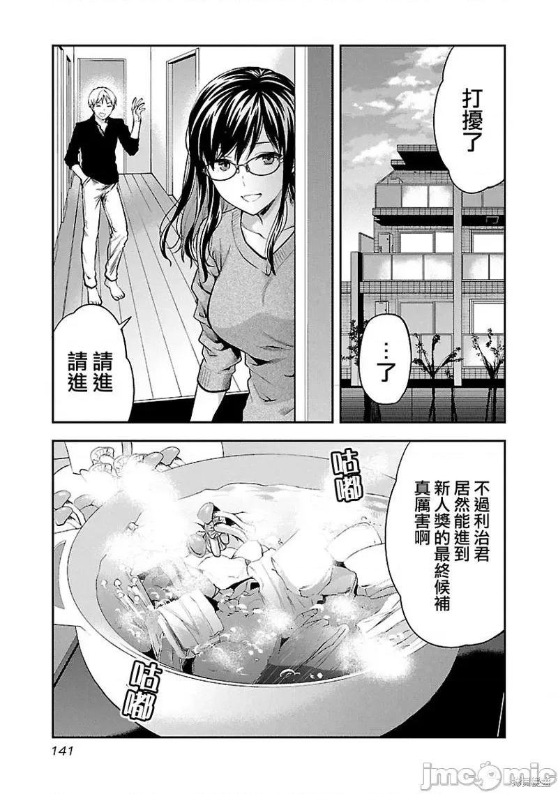 明明已经有男朋友了 明明有男朋友了012 第12话.zip 第9页