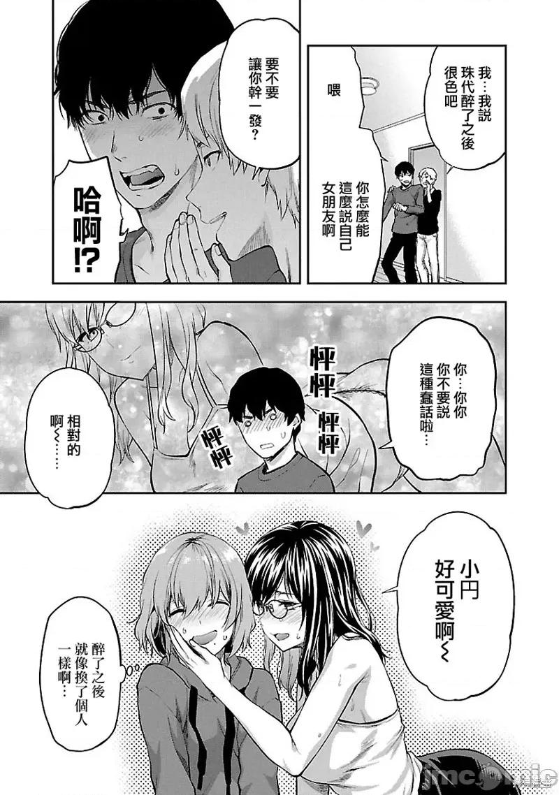 明明已经有男朋友了 明明有男朋友了012 第12话.zip 第13页