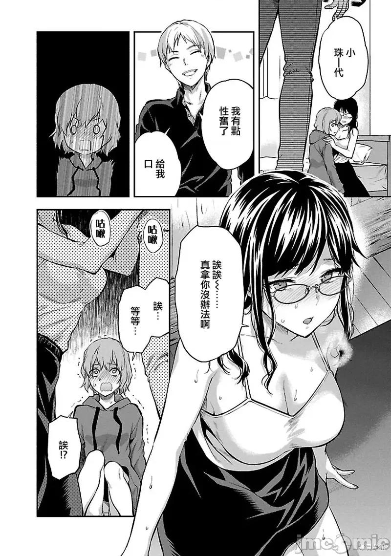 明明已经有男朋友了 明明有男朋友了012 第12话.zip 第14页
