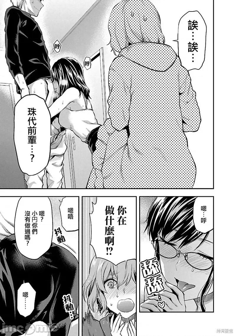 明明已经有男朋友了 明明有男朋友了012 第12话.zip 第15页